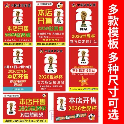 探讨2026世界杯期间体育彩票的营销策略