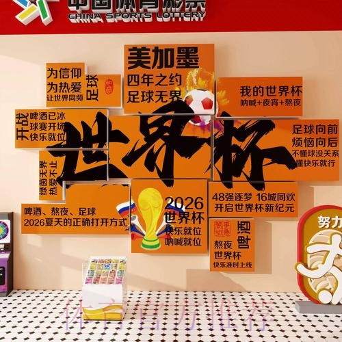 世界杯投注：如何制定盈利计划