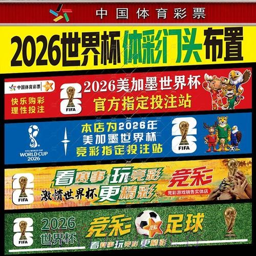 2026世界杯投注指南：影响冠军归属的关键因素