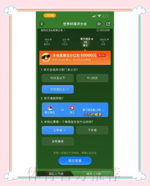 世界杯竞猜平台：智能化竞猜系统，瞬间上手