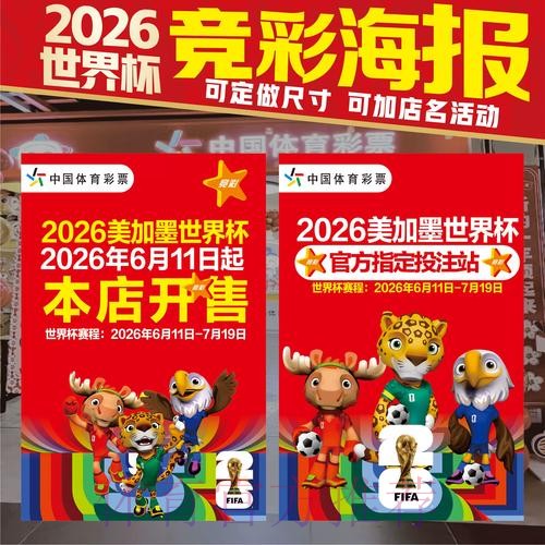 2026世界杯竞猜参与技巧全攻略 2026世界杯竞猜参与技巧全攻略