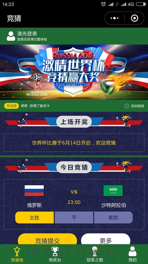 世界杯竞猜软件最佳