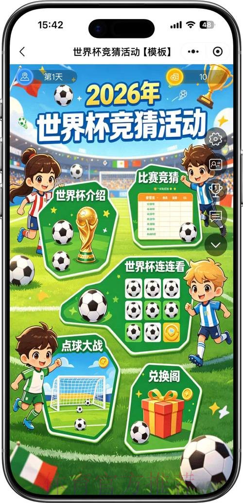 世界杯竞猜软件最佳