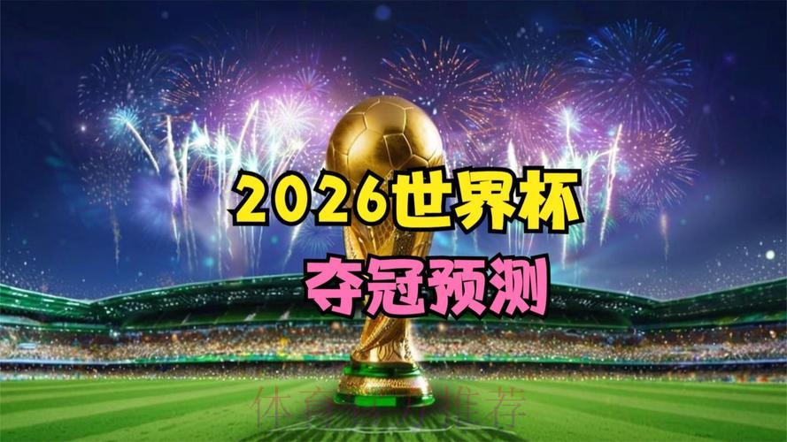 2026世界杯买球网页版热门 2026世界杯买球网页版热门